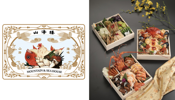 「2020米其林晚餐提案」用心守護台灣手路菜「山海樓」堅持經典，用在地食材做出你記憶中的好味道