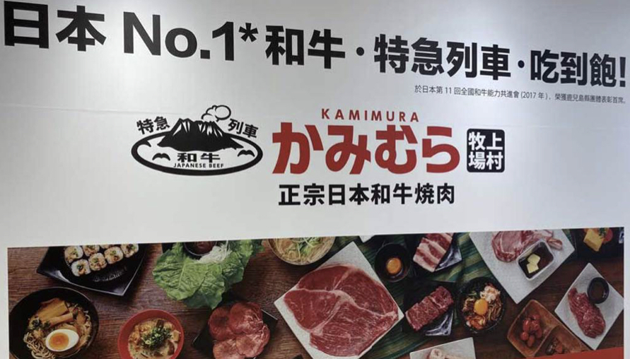 【觸mii】日本超人氣燒肉「上村牧場」登台落腳北車 A4和牛吃到飽實在太夢幻