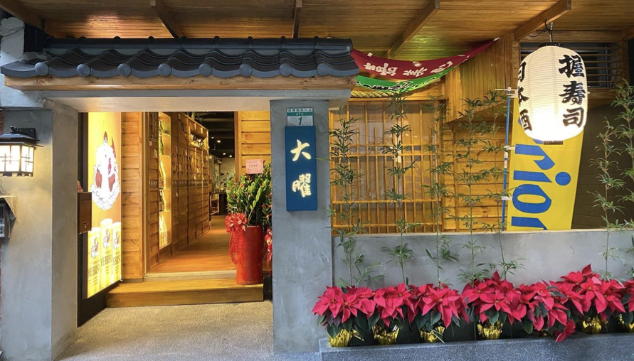 從店門口開始就超有質感「大曜居酒屋」日式料理的超新星：不能出國就來這裡吃日式料理