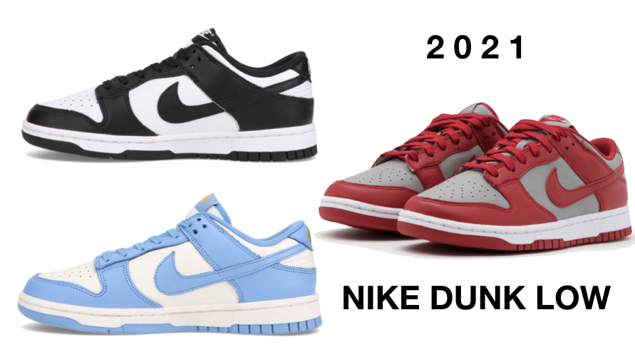 Nike Dunk Low今年買了幾雙？2021延續風潮繼續炸！經典配色韻味重現！