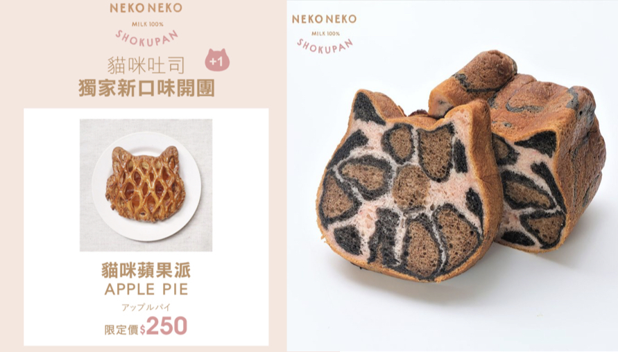 Neko Neko Shokupan收貓奴 台灣限定口味「粉紅豹貓咪」生吐司 Grace Gift 獨家開團加碼到10號我還不買爆