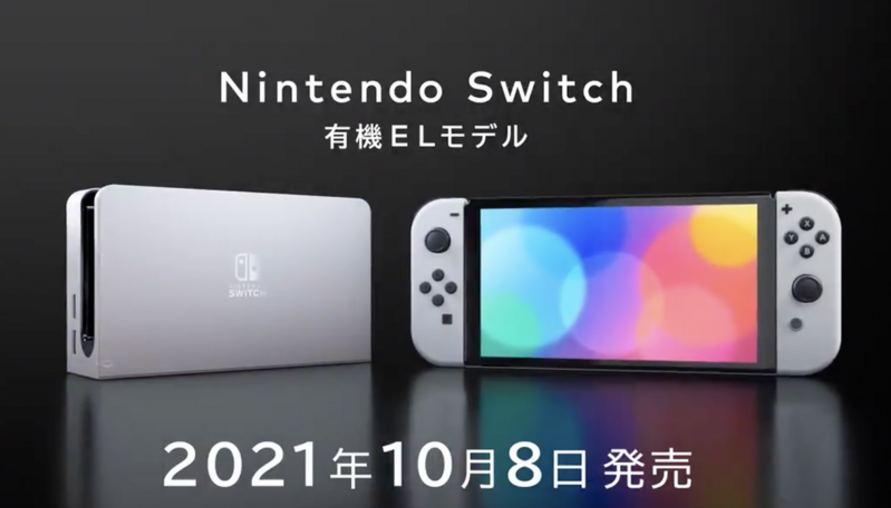 公開！任天堂 Nintendo Switch  新機型正式登場，除了配載 OLED 螢幕、儲存容量倍增，擠牙膏般的小改款你買單嗎？