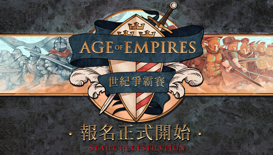 各位電競高手看過來！台灣微軟重啟《世紀帝國 2：決定版》世紀爭霸賽  8 月 27 日起正式開放報名！