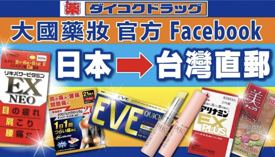要打敗唐吉軻德了嗎？日本「大國藥妝」全新推出台灣直送和台灣線上專賣店 限時消費4公斤內免運：未免太簡單了吧可以補貨了！