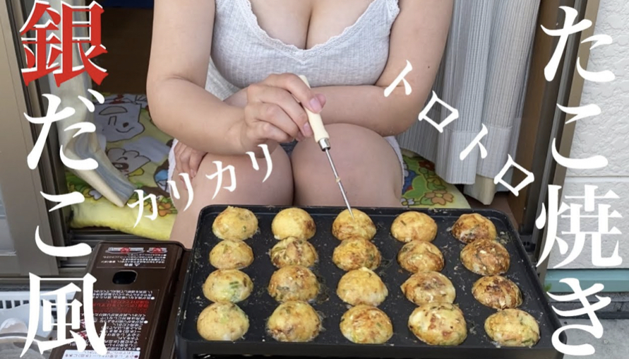 怎麼有點餓起來？日本youtube「新人OL」教你怎麼做章魚燒！加碼頻道好康從不露臉卻上下都能看？