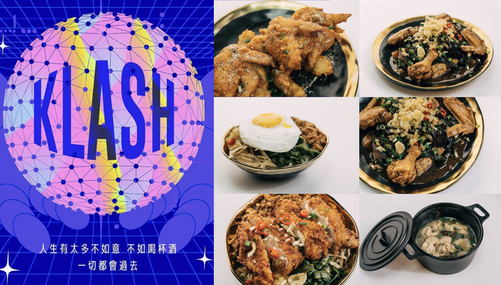 「舌尖上的KLASH」不只好玩還好吃！深夜餐點上線，讓你在家也能吃到夜店美食