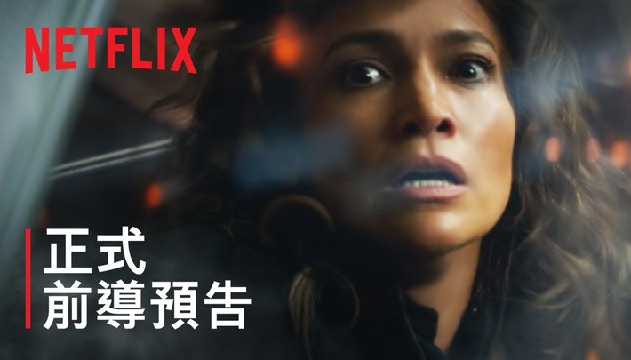 《異星戰境》 | 正式前導預告 | Netflix