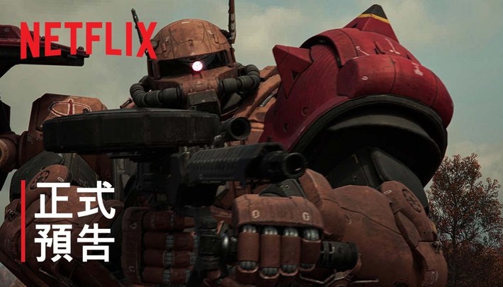 《機動戰士鋼彈：復仇的鎮魂曲》 | 正式預告 #1 | Netflix